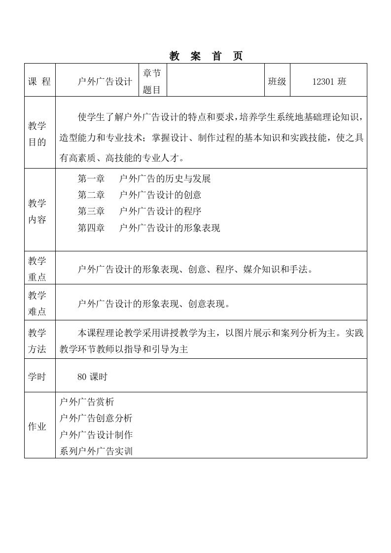 推荐-户外广告设计教案