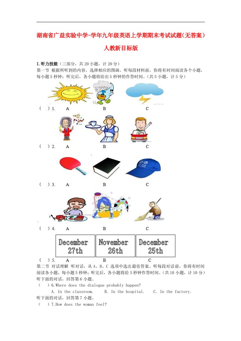 湖南省广益实验中学九级英语上学期期末考试试题（无答案）