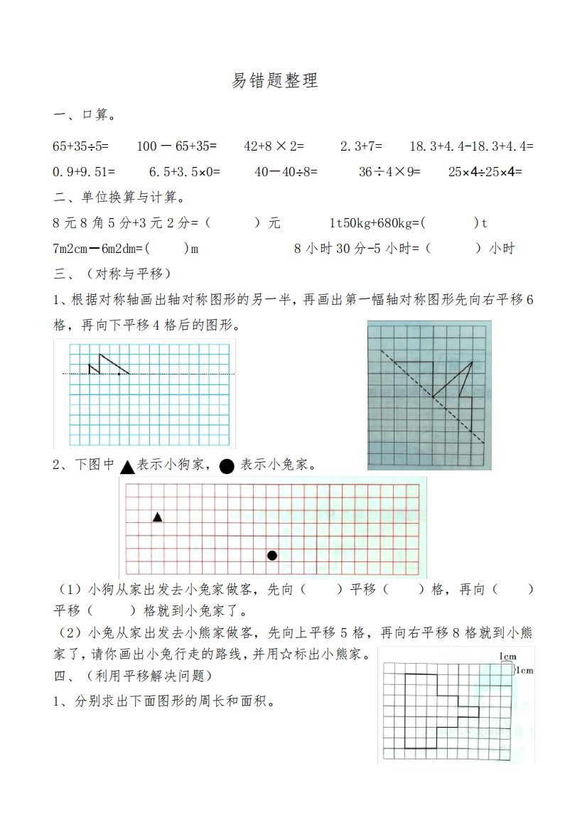 最新人教版四年级数学下册易错题练习