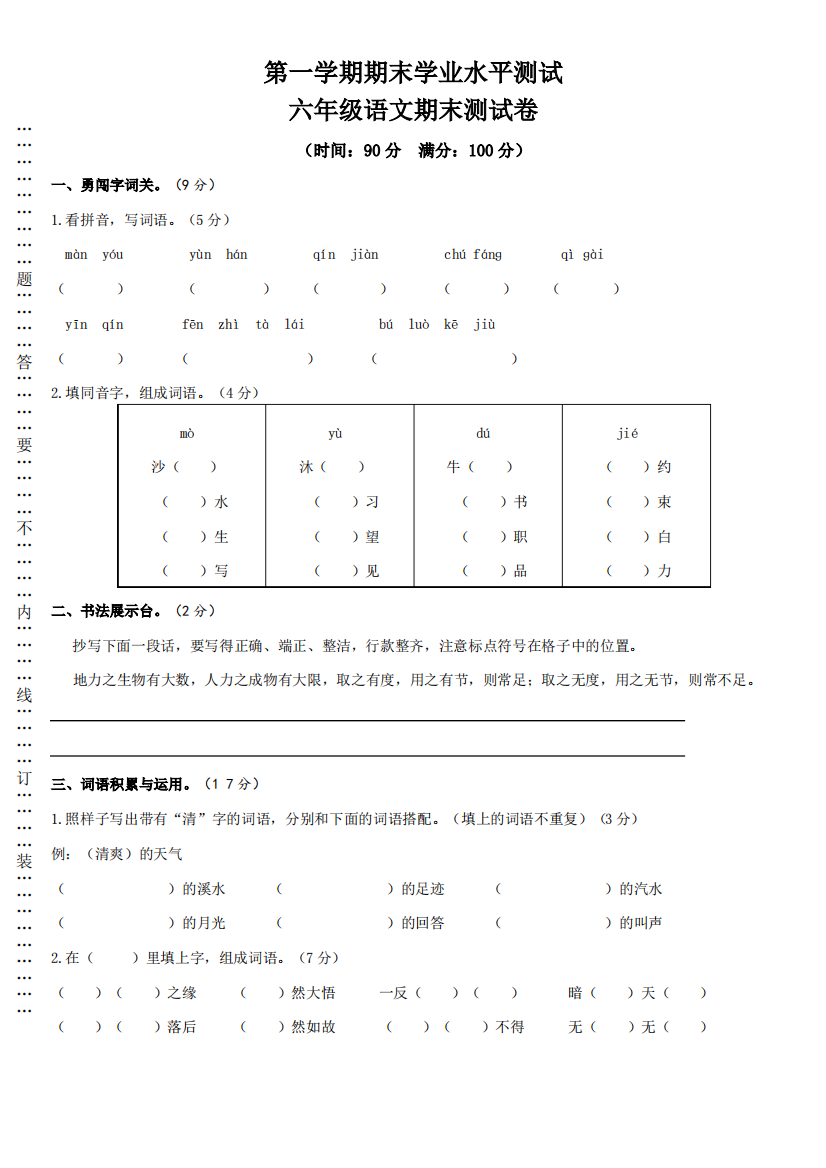 人教六上册语文期末水平测试卷含答案