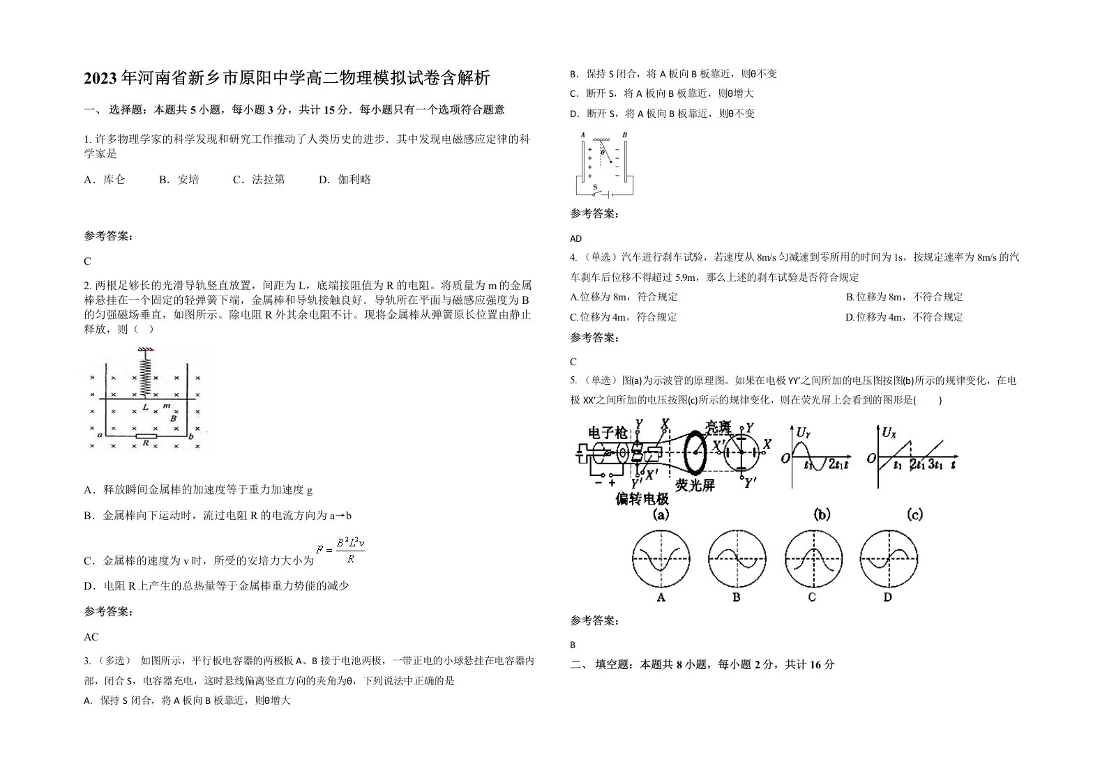 2023年河南省新乡市原阳中学高二物理模拟试卷含解析