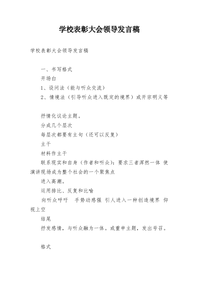 学校表彰大会领导发言稿_3