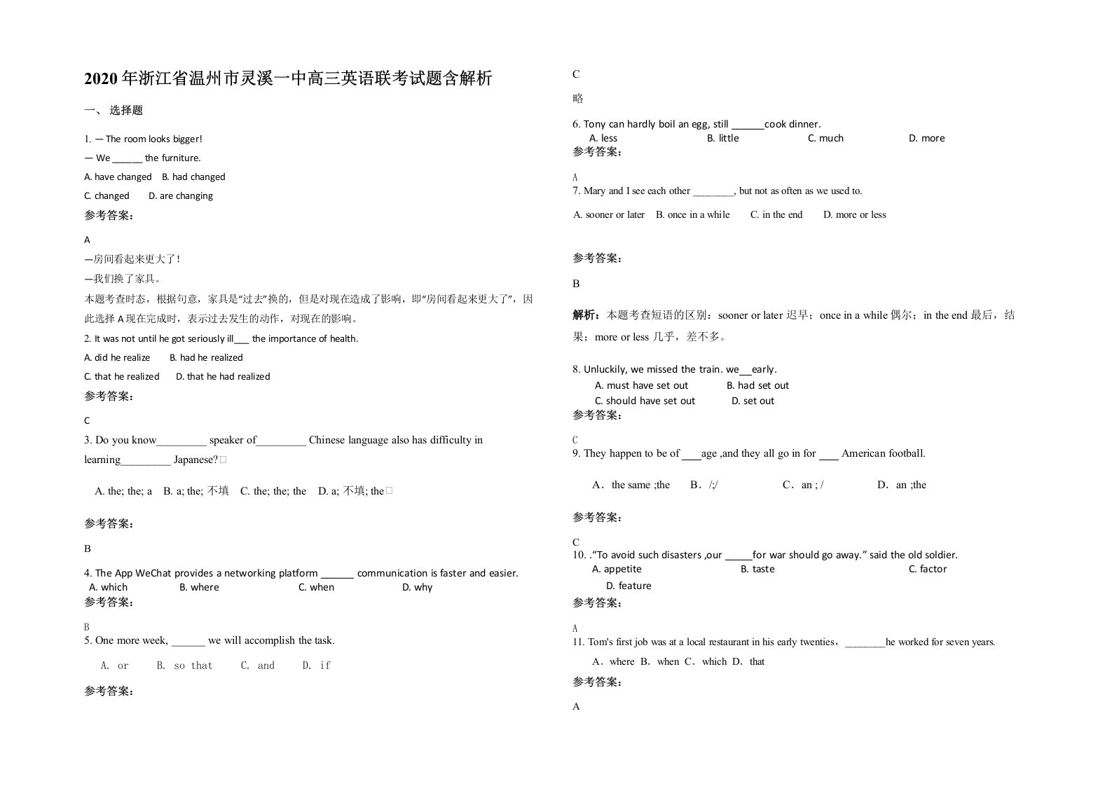 2020年浙江省温州市灵溪一中高三英语联考试题含解析