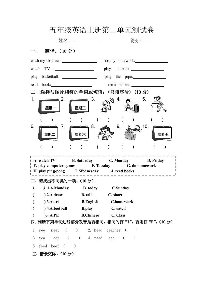 五年级英语上册测试卷