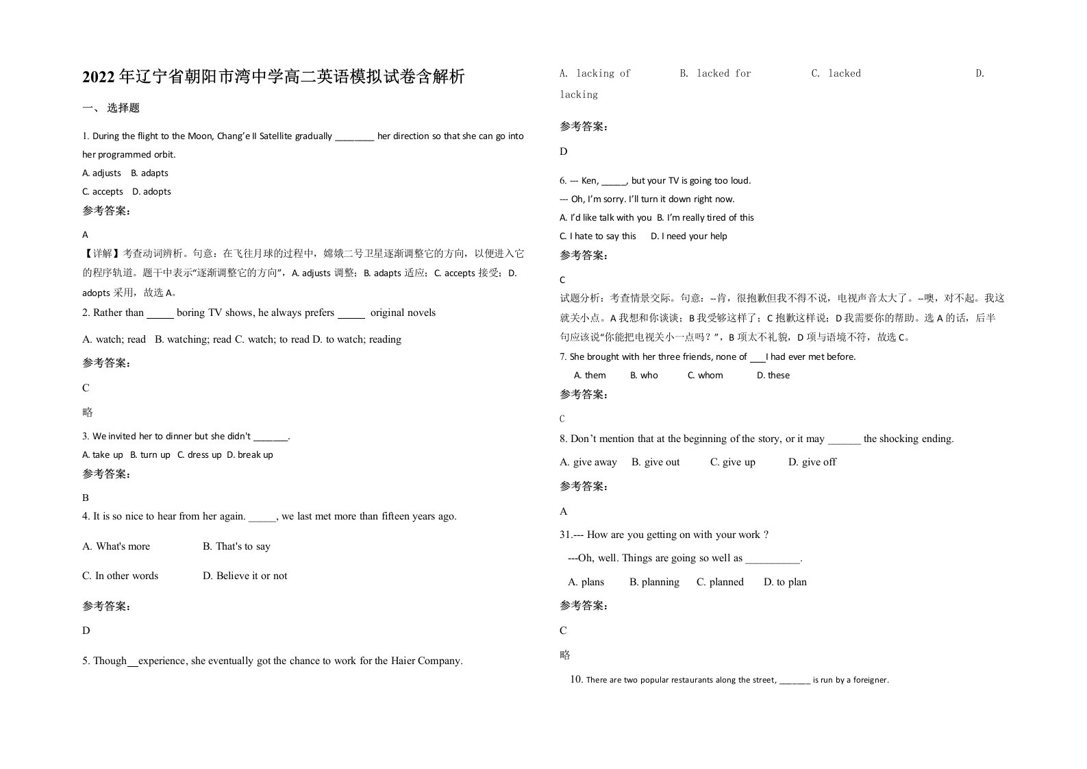 2022年辽宁省朝阳市湾中学高二英语模拟试卷含解析