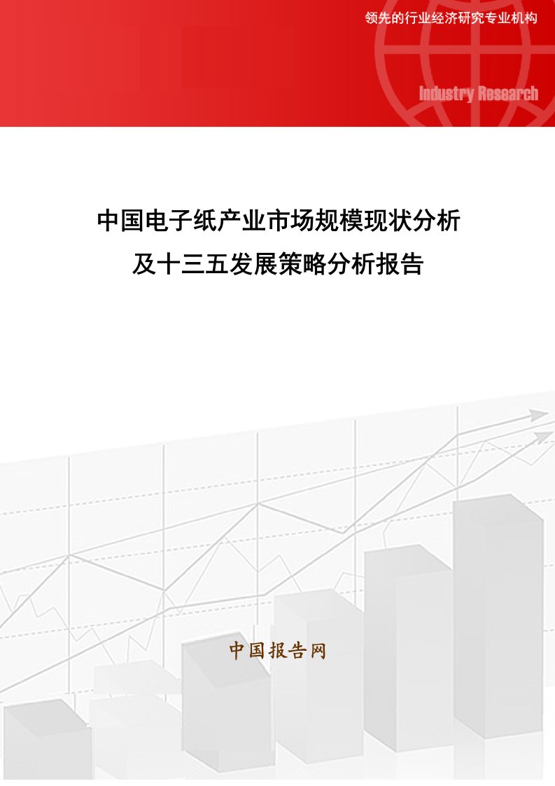 中国电子纸产业市场规模现状的分析及十三五发展策略的分析报告