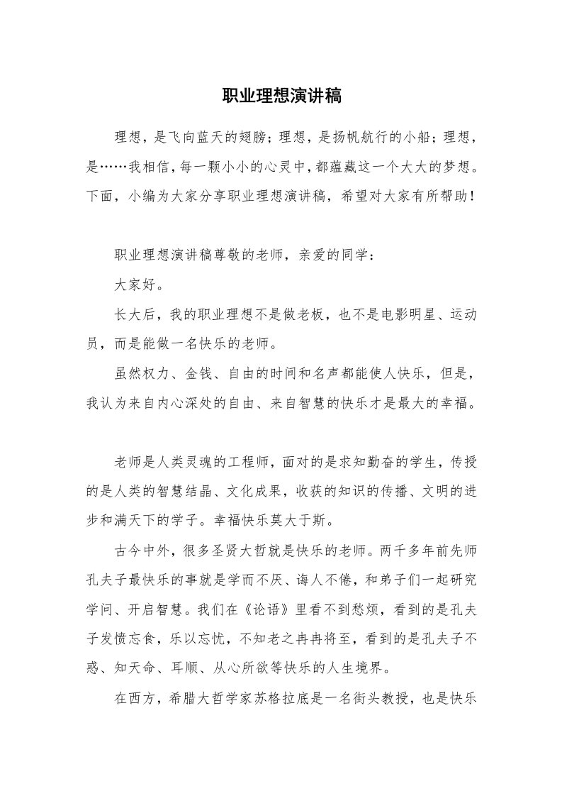 职业理想演讲稿