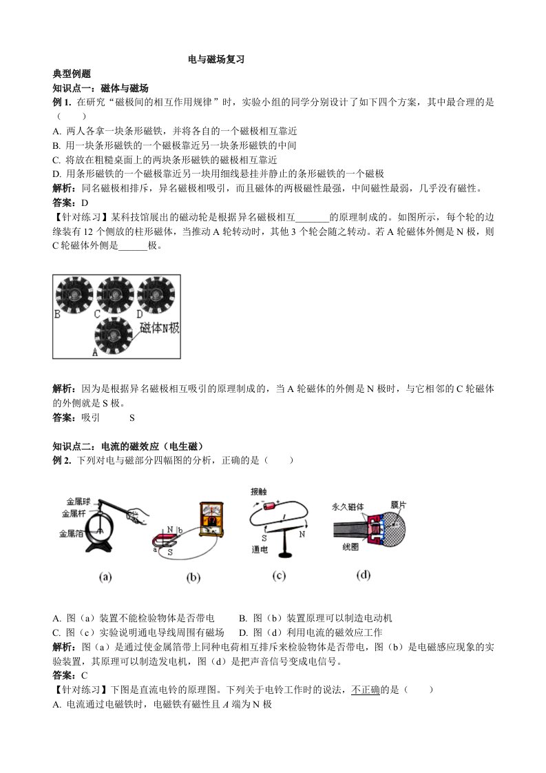 初二物理下册电与磁复习