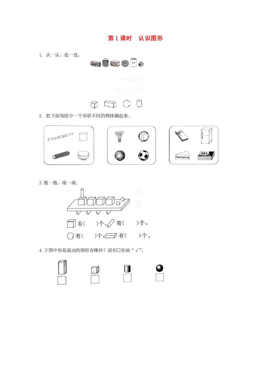 2021秋一年级数学上册