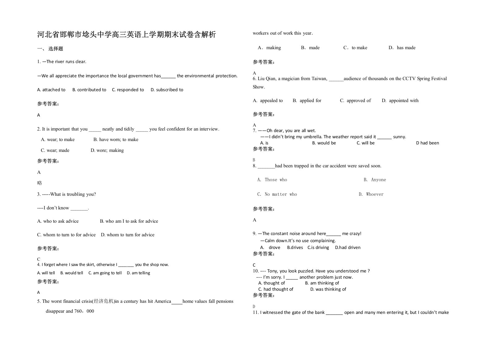 河北省邯郸市埝头中学高三英语上学期期末试卷含解析