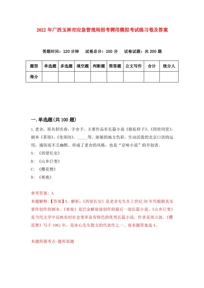 2022年广西玉林市应急管理局招考聘用模拟考试练习卷及答案第9卷