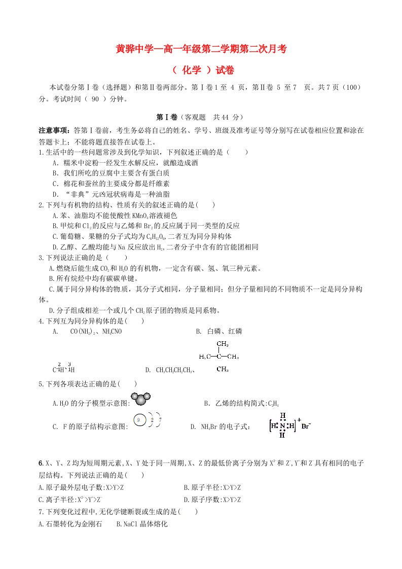 河北省黄骅中学高一化学下学期第二次月考试题