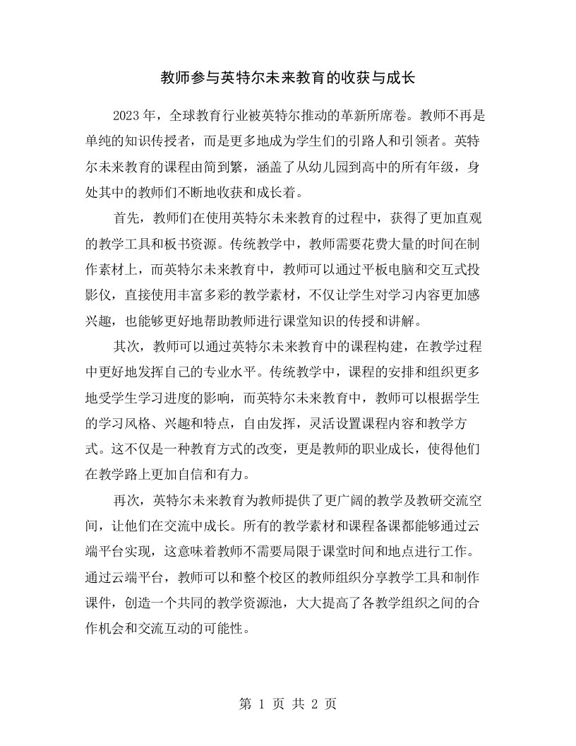 教师参与英特尔未来教育的收获与成长