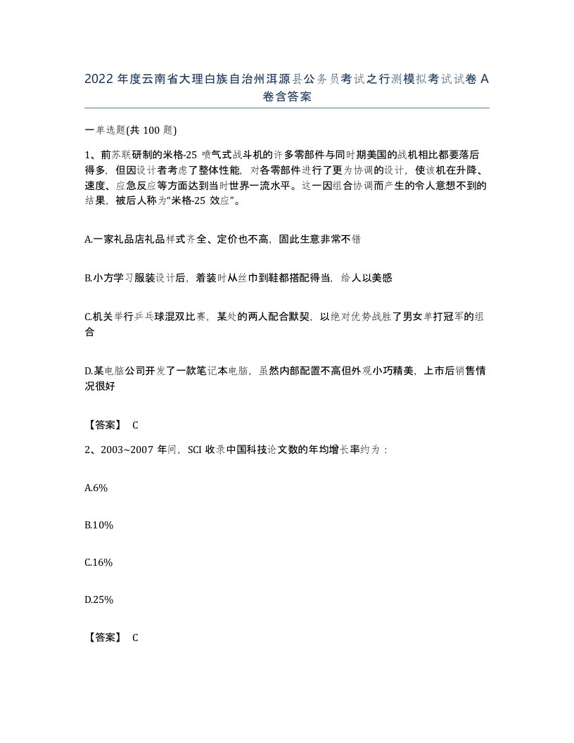 2022年度云南省大理白族自治州洱源县公务员考试之行测模拟考试试卷A卷含答案