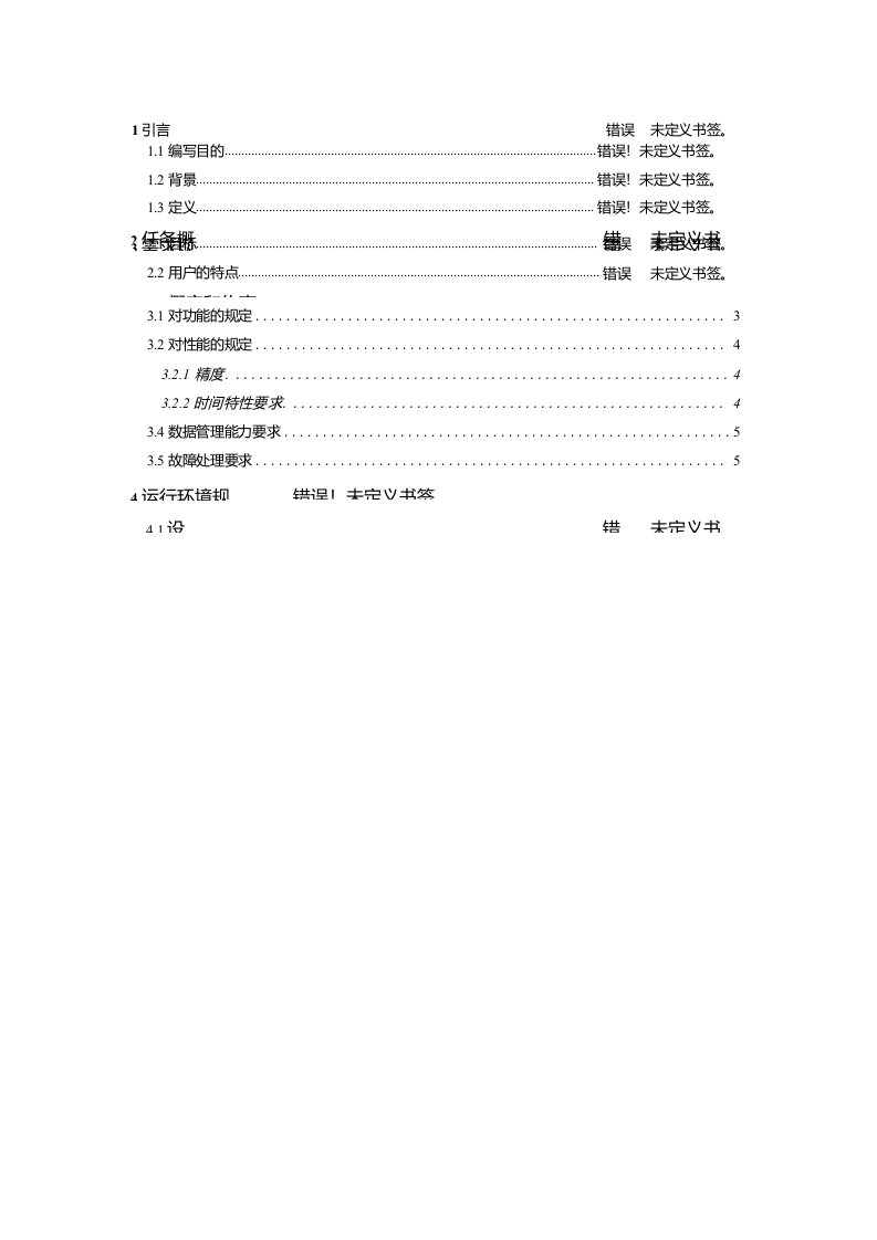 1学生成绩管理系统需求分析说明书