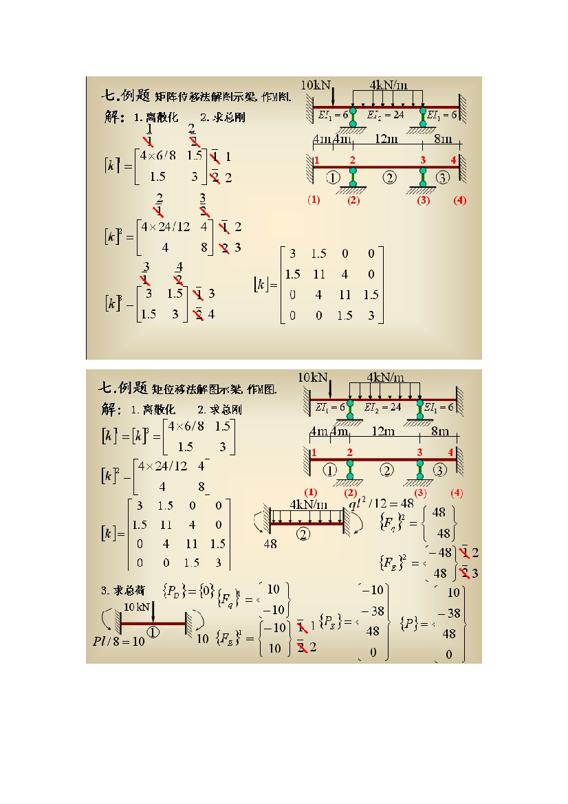 结构动力学30277