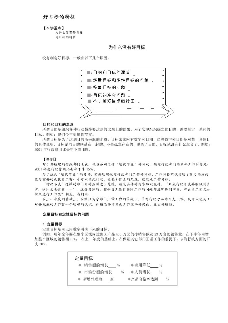 精选好目标的特征