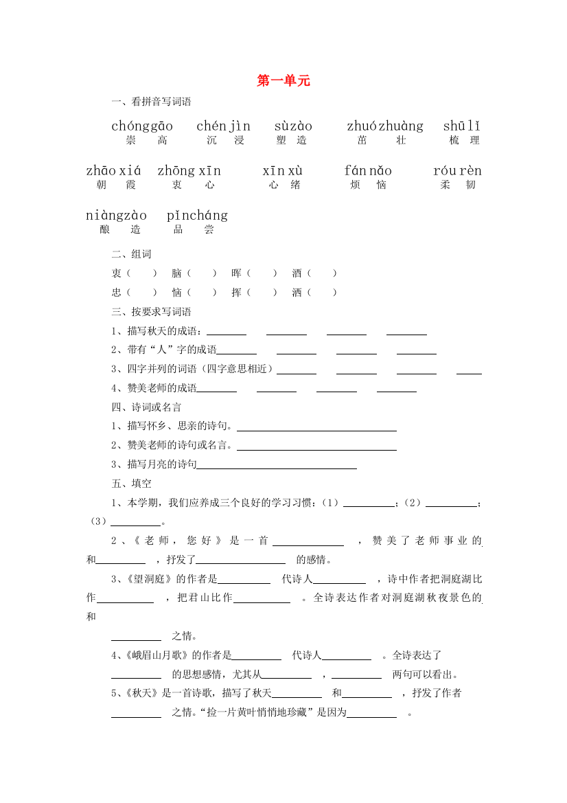 四年级语文上册