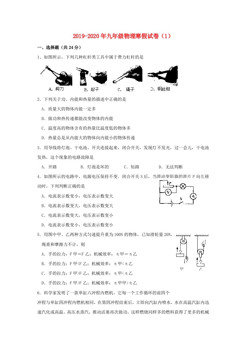 2019-2020年九年级物理寒假试卷（1）