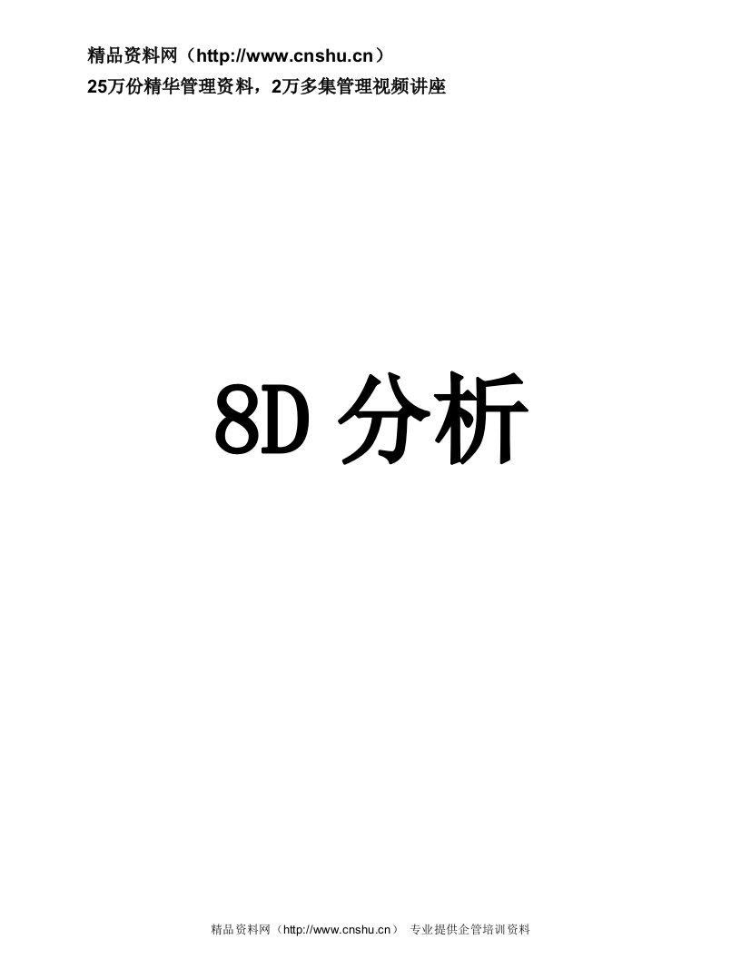 福特8D培训