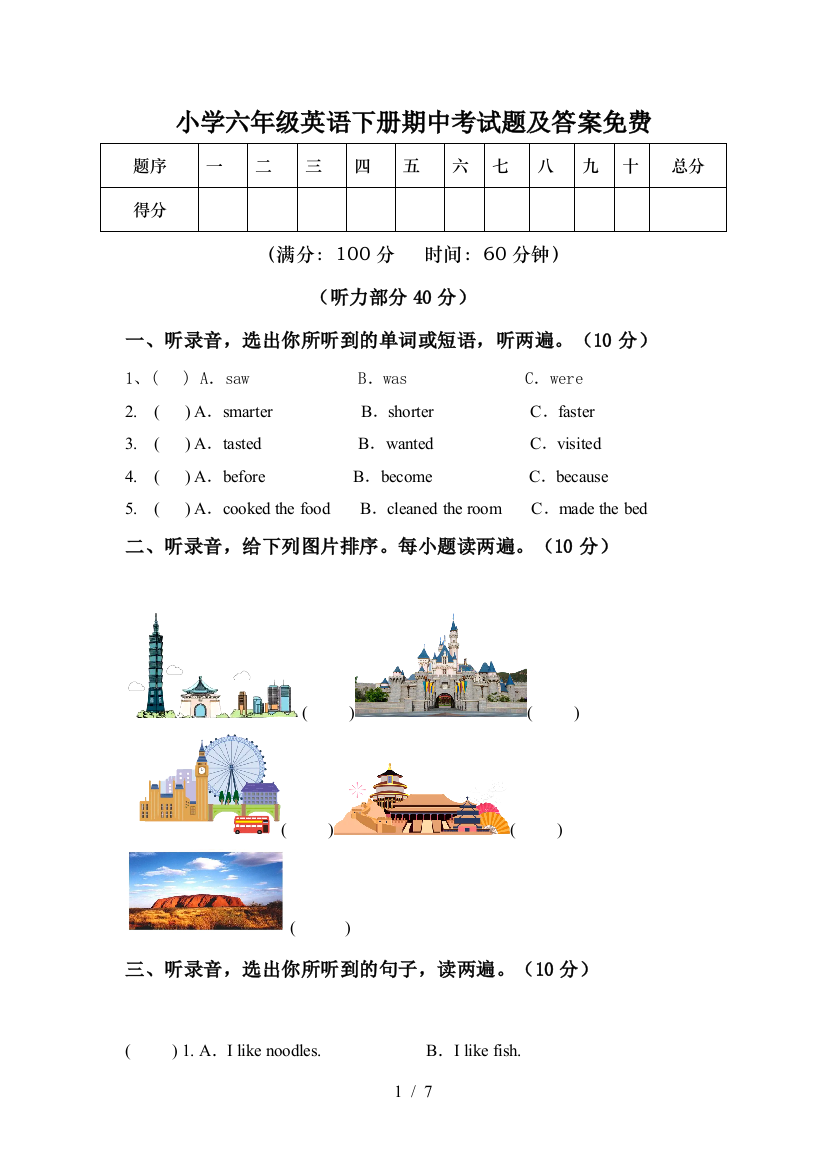 小学六年级英语下册期中考试题及答案免费