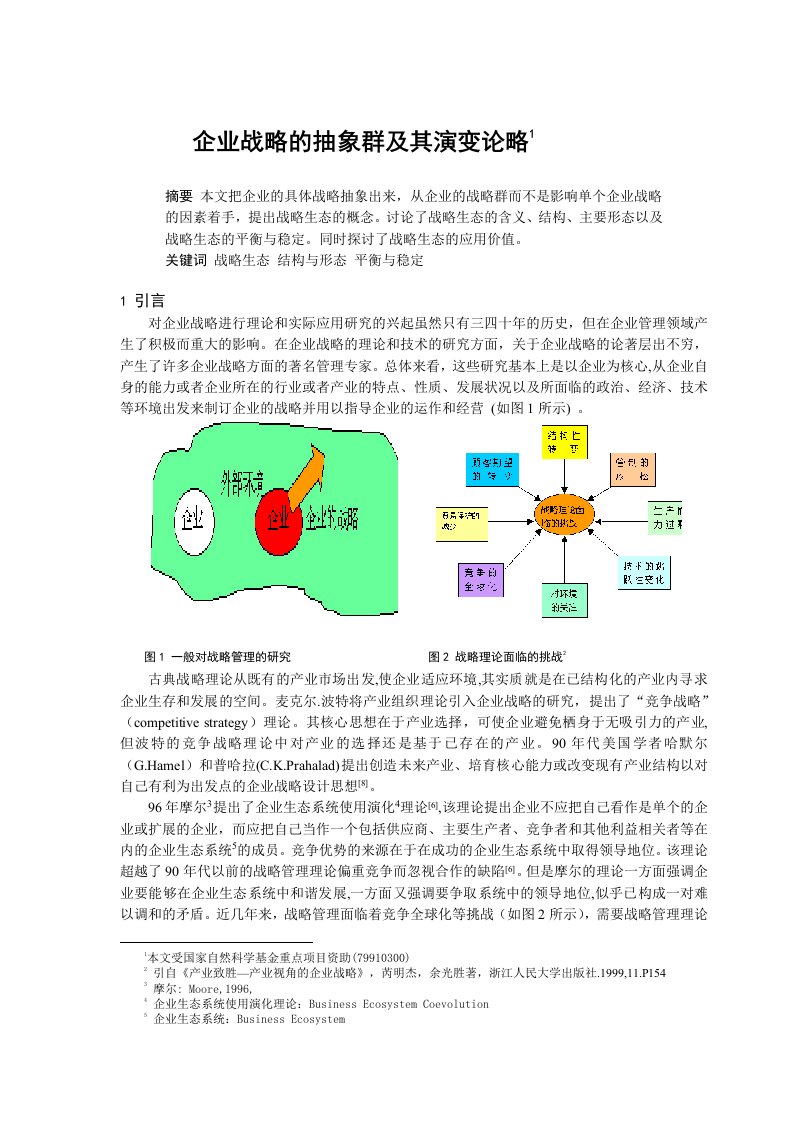 企业战略生态含义与结构