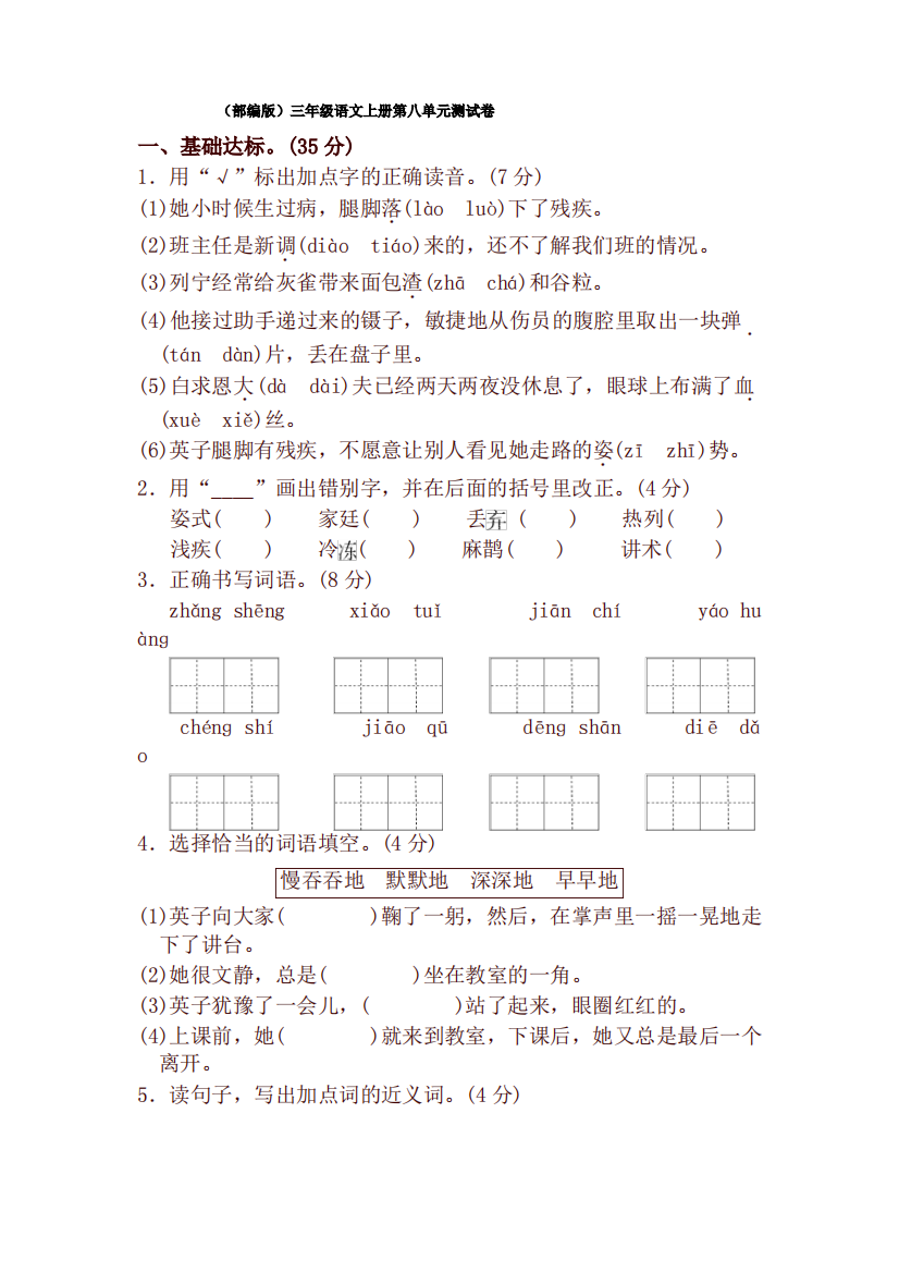 最新部编版三年级语文上册第八单元测试卷及答案