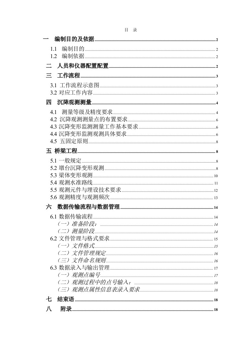 珠三角城际新白广xbzh-1标三工区沉降变形观测方案