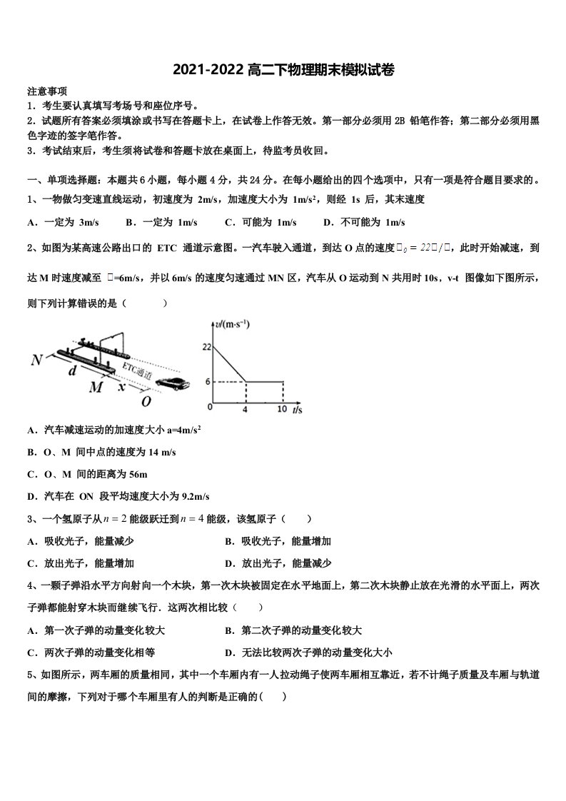 2021-2022学年安徽省六安市省示范高中高二物理第二学期期末教学质量检测模拟试题含解析