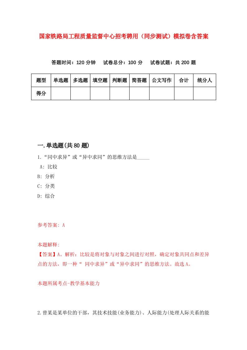 国家铁路局工程质量监督中心招考聘用同步测试模拟卷含答案5