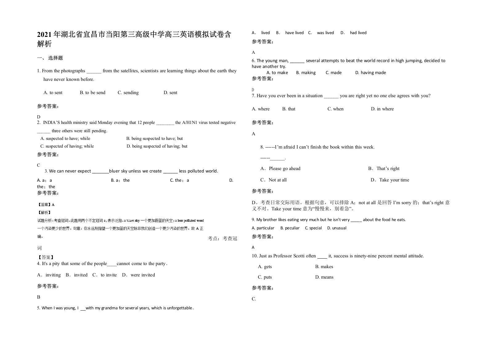 2021年湖北省宜昌市当阳第三高级中学高三英语模拟试卷含解析