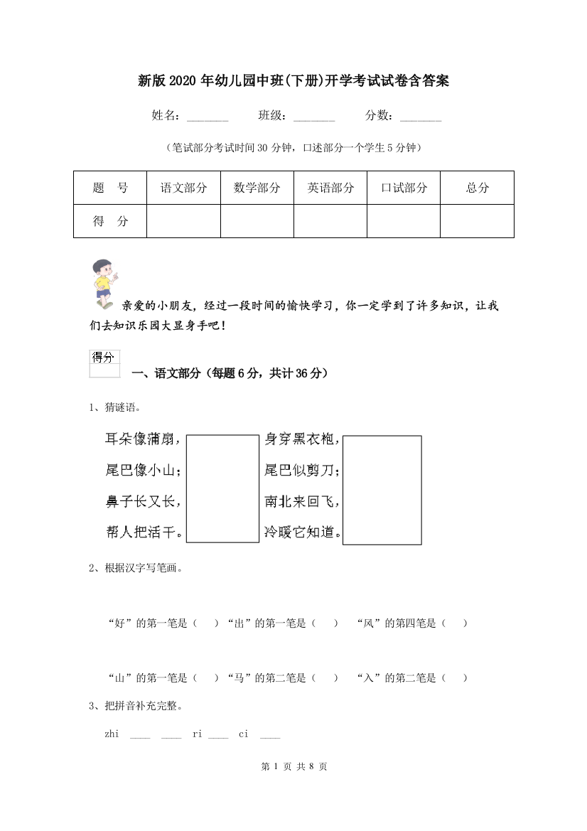 新版2020年幼儿园中班(下册)开学考试试卷含答案