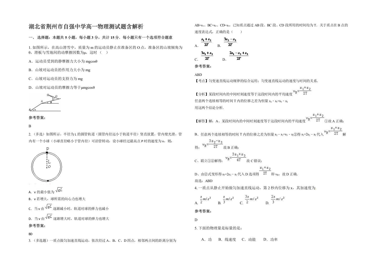 湖北省荆州市自强中学高一物理测试题含解析