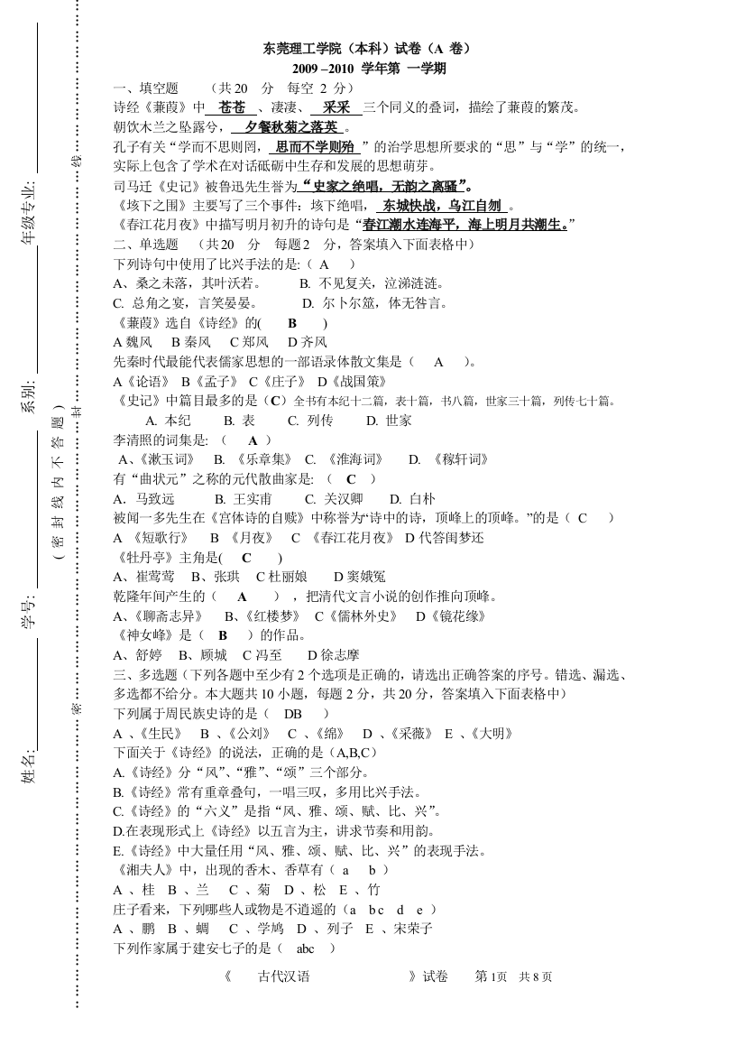 2009-2010大学语文试卷