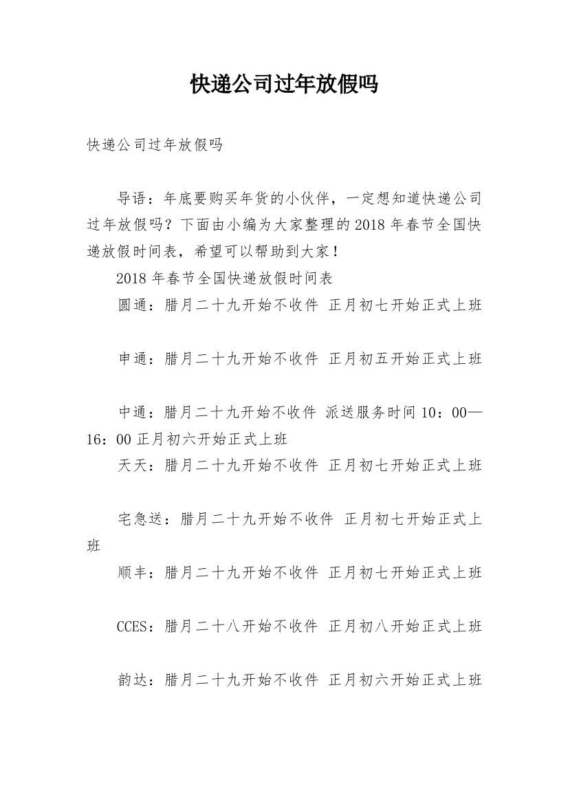 快递公司过年放假吗