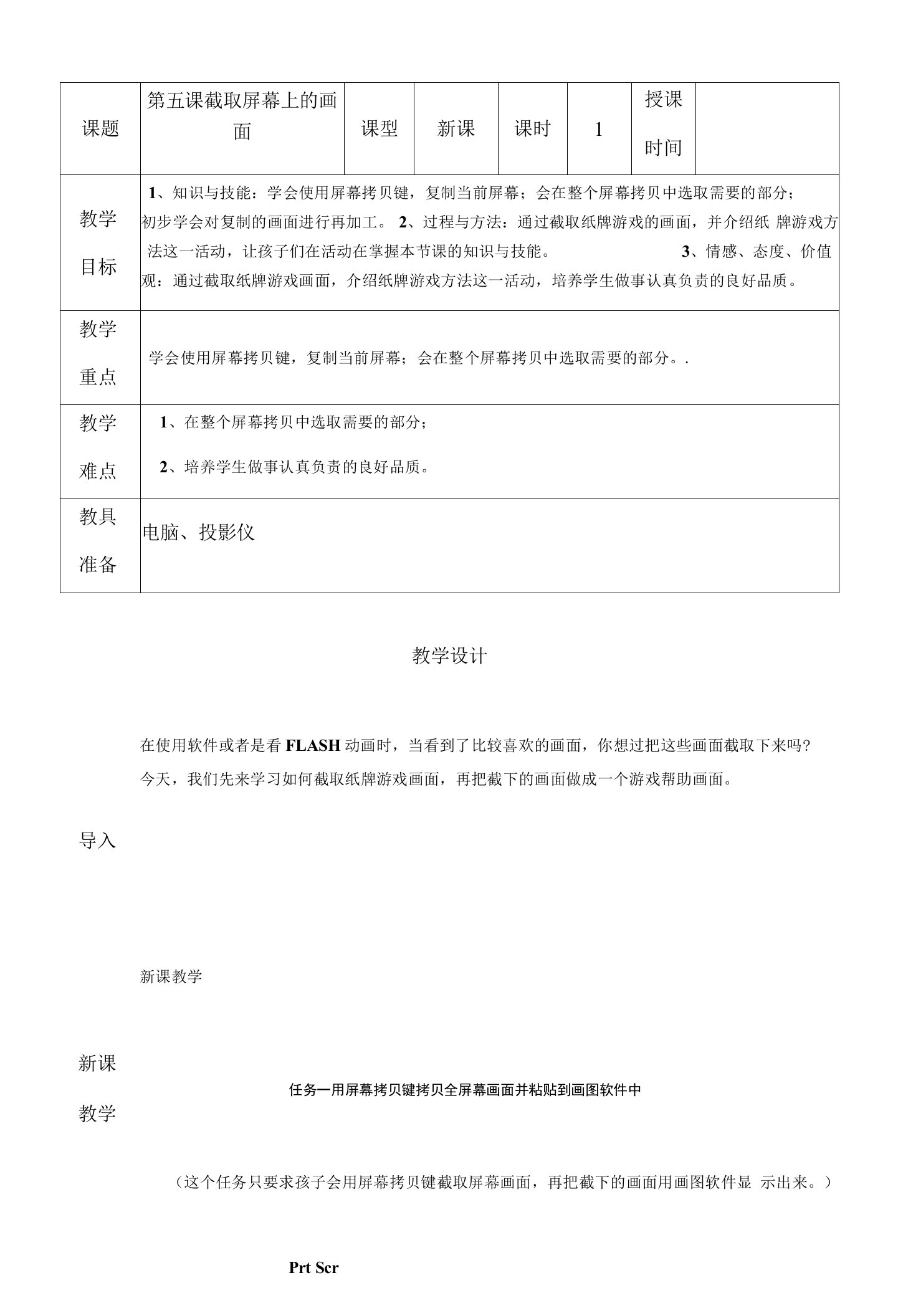 小学信息技术川教四年级上册目录教案