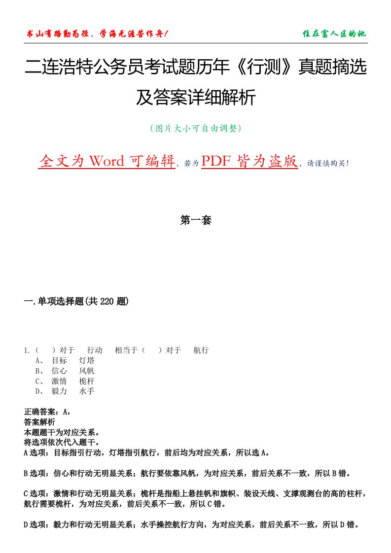 二连浩特公务员考试题历年《行测》真题摘选及答案详细解析版