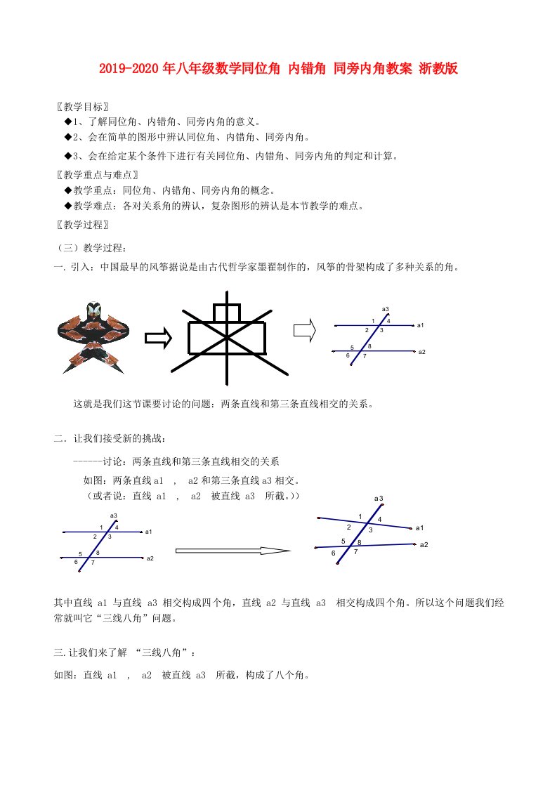 2019-2020年八年级数学同位角