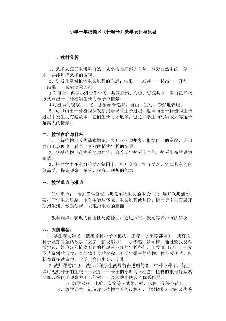 《长呀长》教学设计与反思