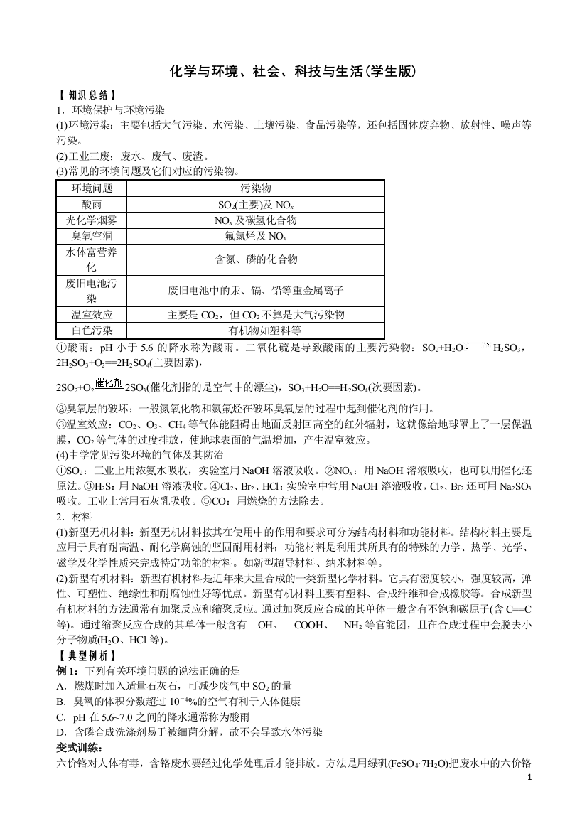 化学与环境、社会、科技与生活（学生版）