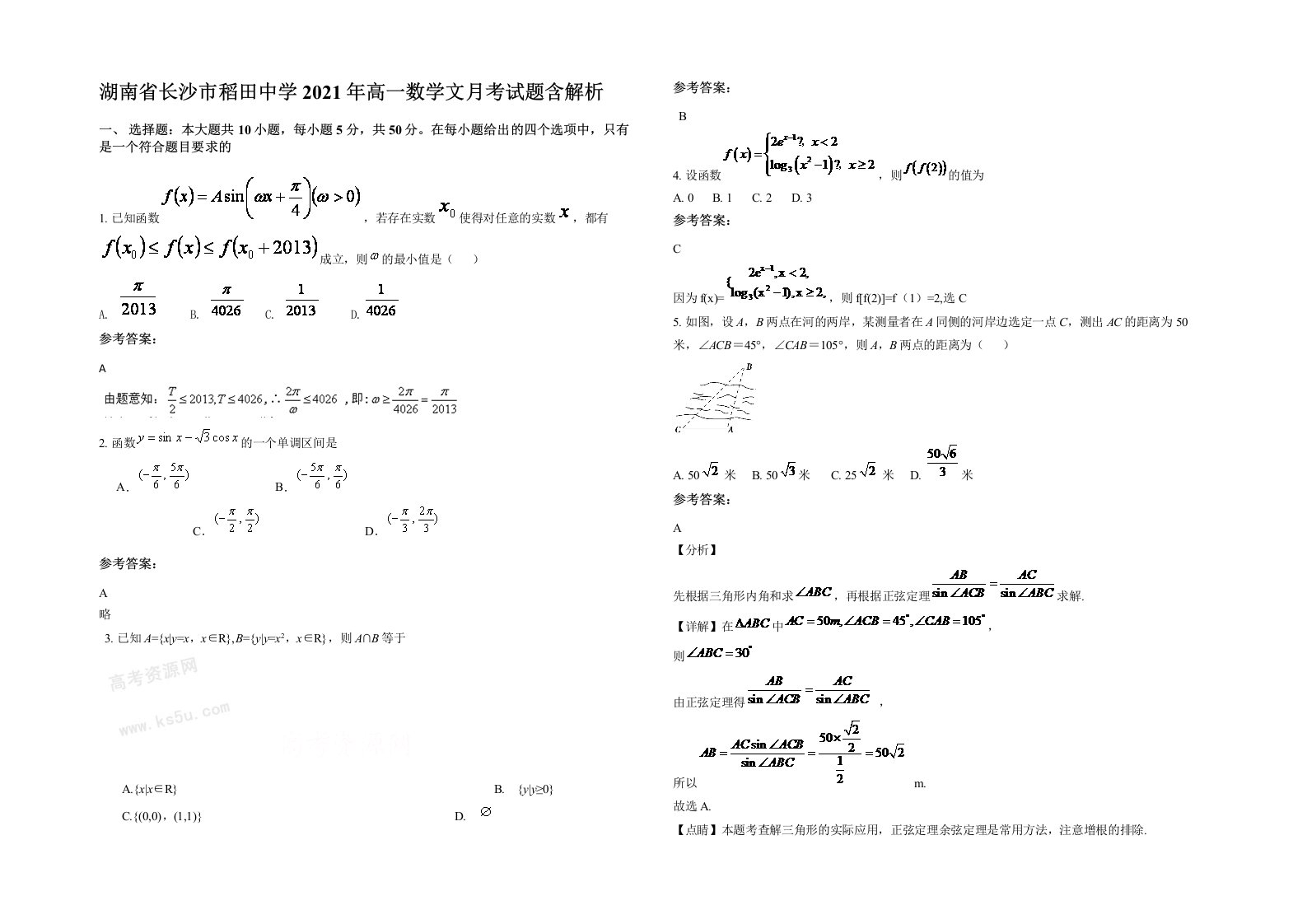 湖南省长沙市稻田中学2021年高一数学文月考试题含解析