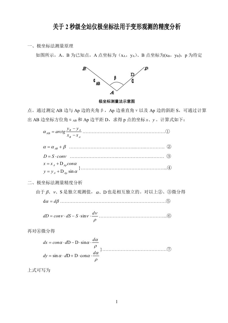 极坐标误差分析