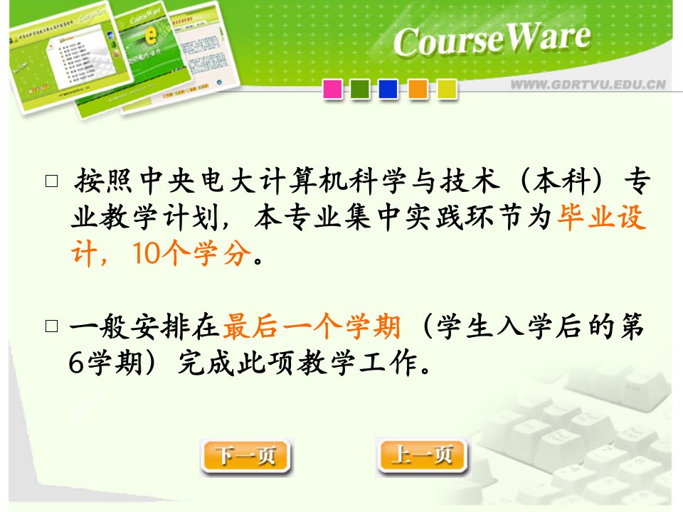 按照中央电大计算机科学与技术本科专业教学计划