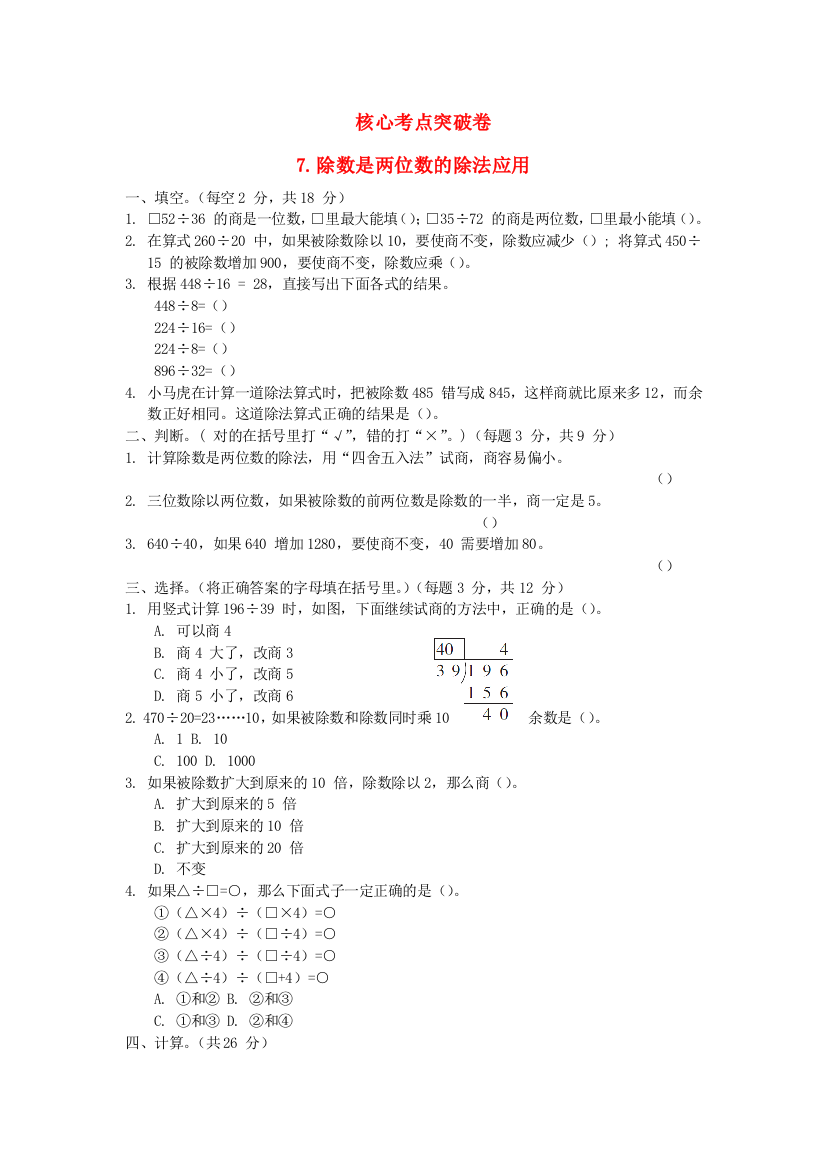 2021四年级数学上册