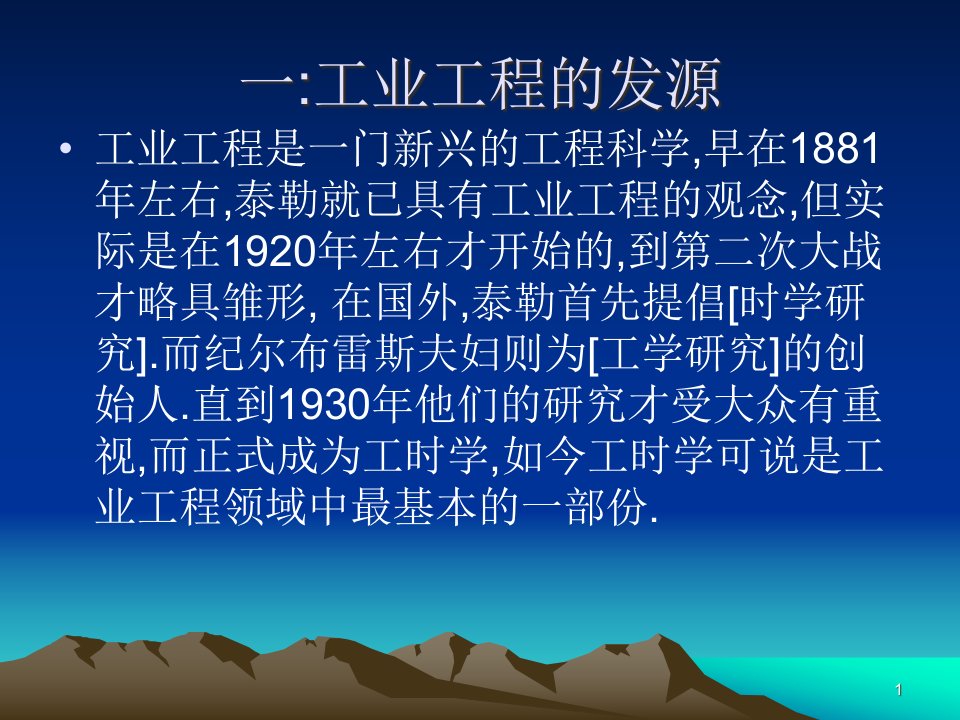 精选工业工程PPT