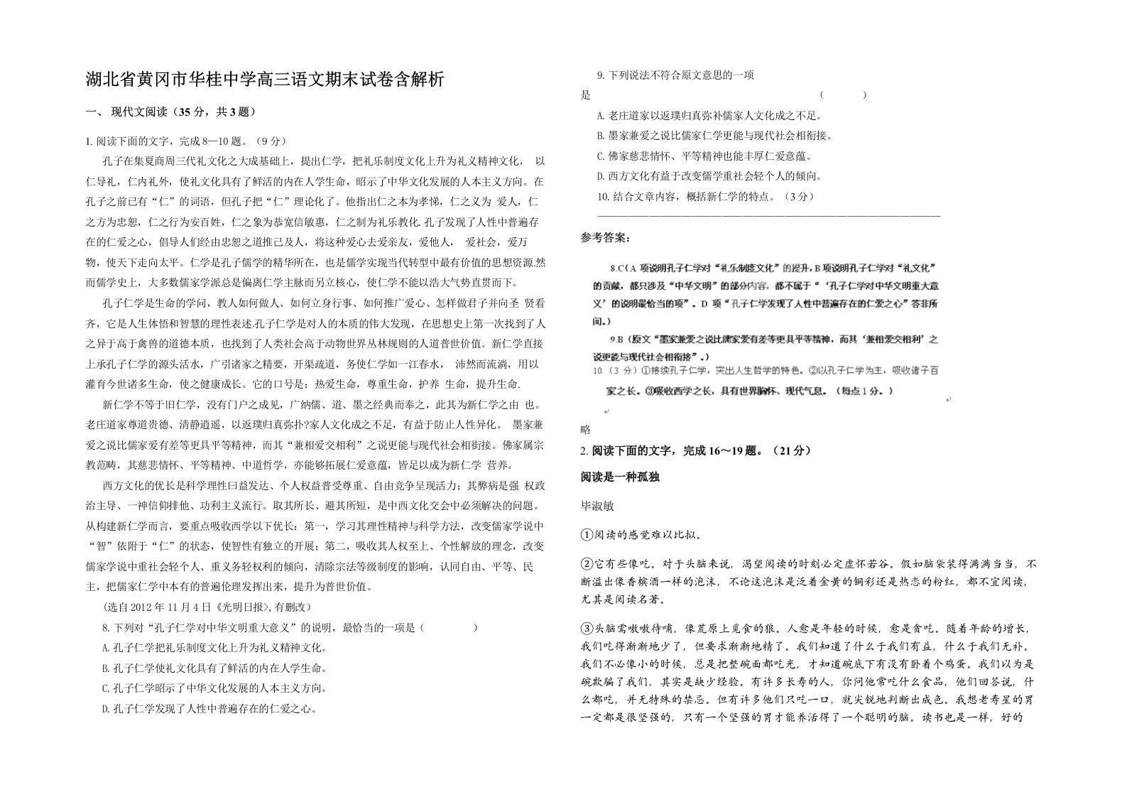 湖北省黄冈市华桂中学高三语文期末试卷含解析