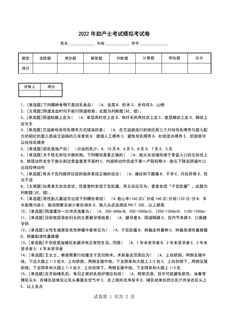 2022年助产士考试模拟考试卷