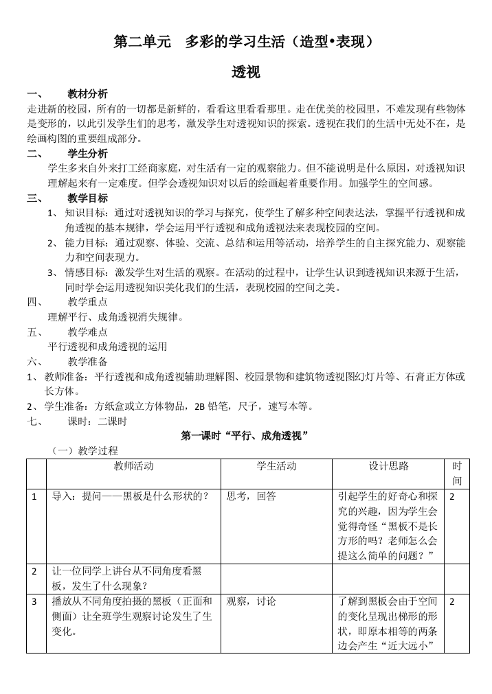 多彩的学习生活——优美的校园