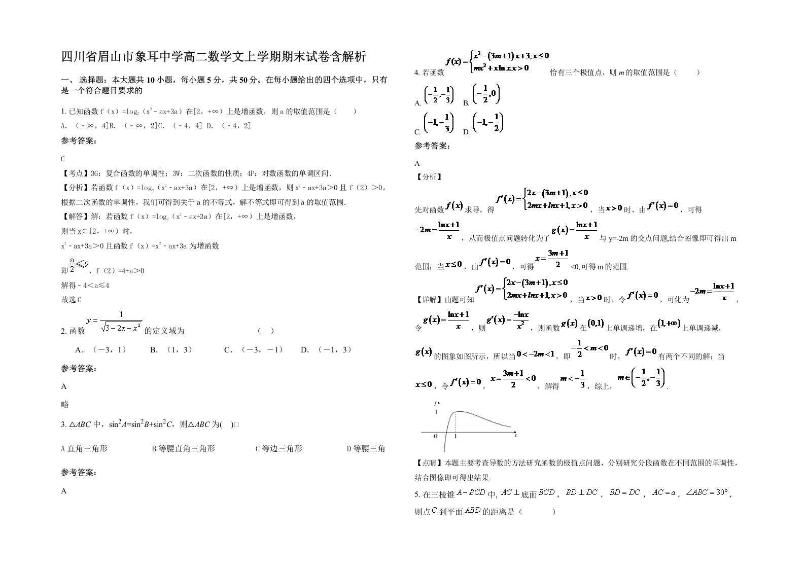 四川省眉山市象耳中学高二数学文上学期期末试卷含解析