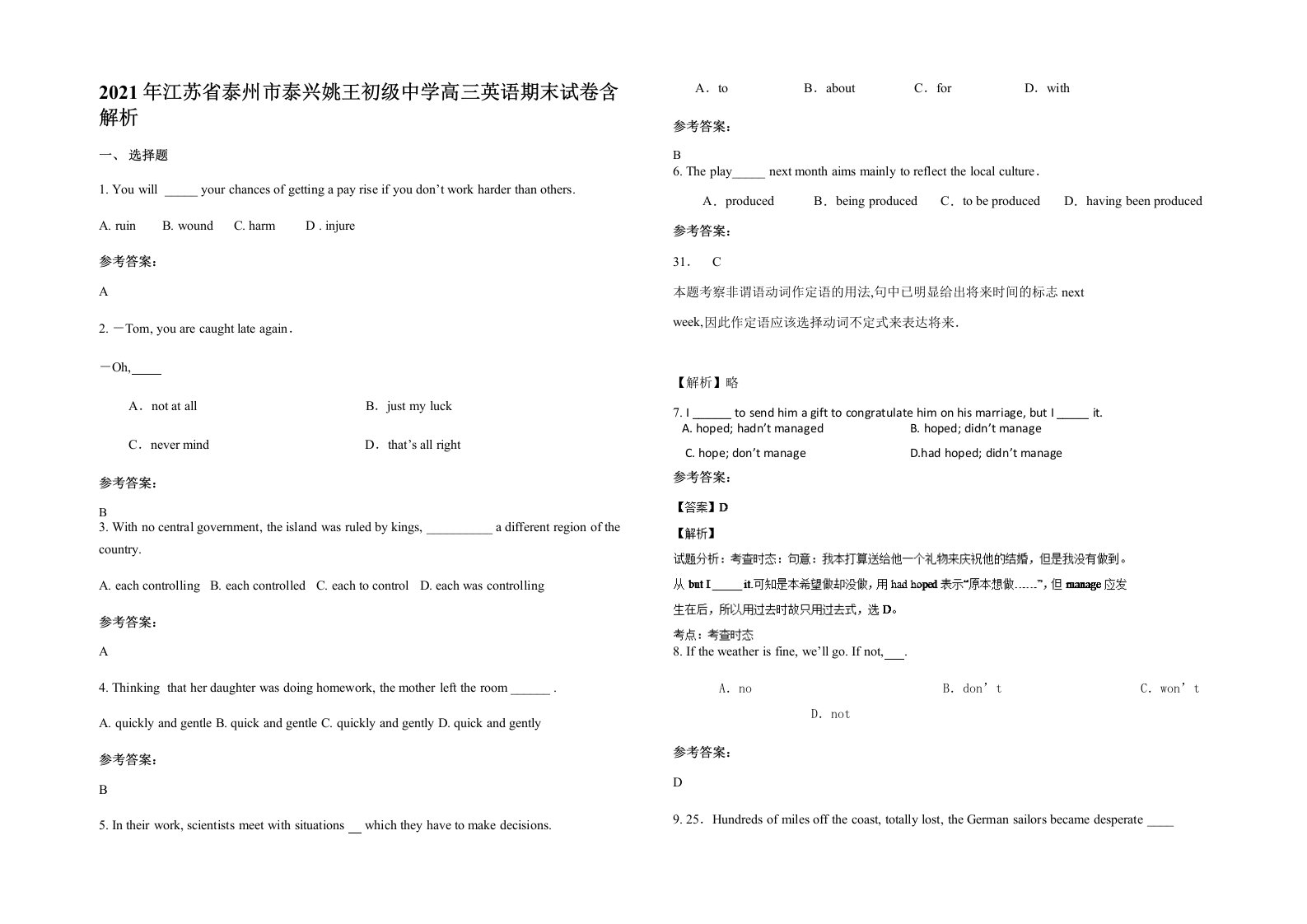 2021年江苏省泰州市泰兴姚王初级中学高三英语期末试卷含解析